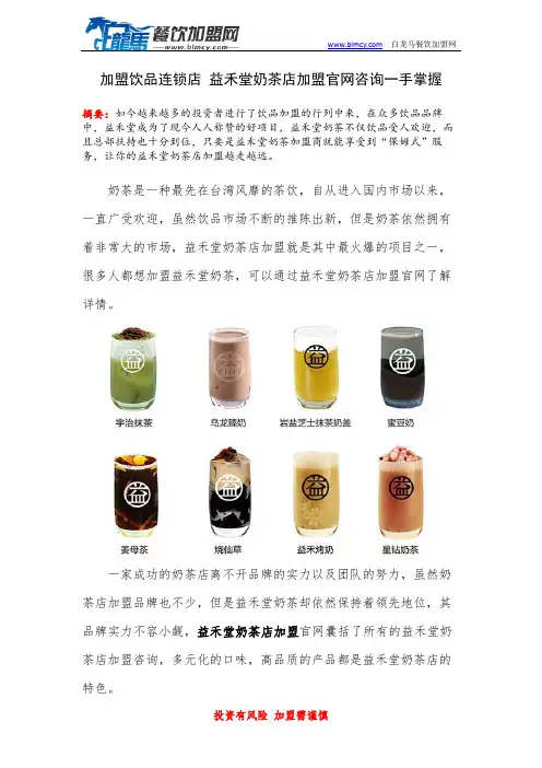 加盟饮品连锁店 益禾堂奶茶店加盟官网咨询一手掌握