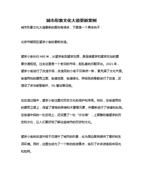 城市形象文化大道更新案例