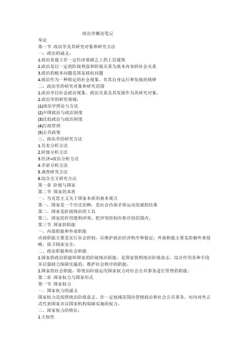 (完整)马工程版 政治学概论笔记(完整版)