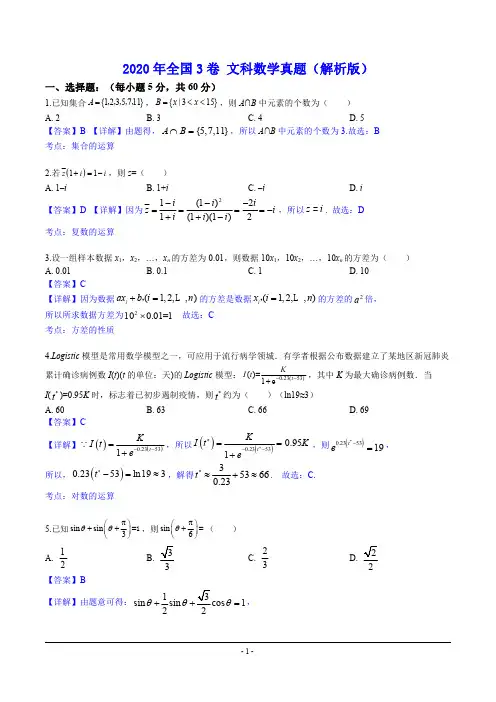 2020年全国3卷 文科数学真题(pdf版含解析)