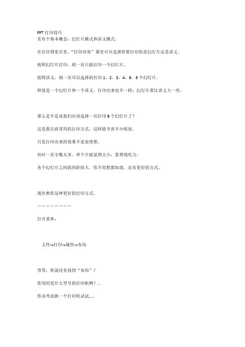 PPT打印技巧