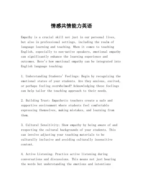 情感共情能力英语