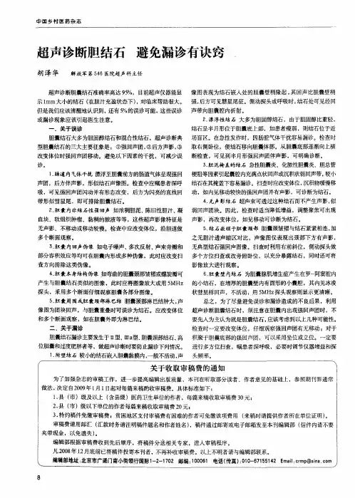 超声诊断胆结石 避免漏诊有诀窍