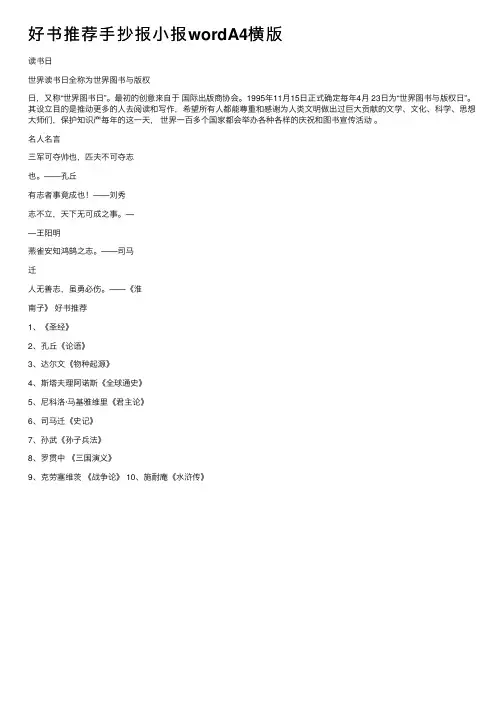 好书推荐手抄报小报wordA4横版