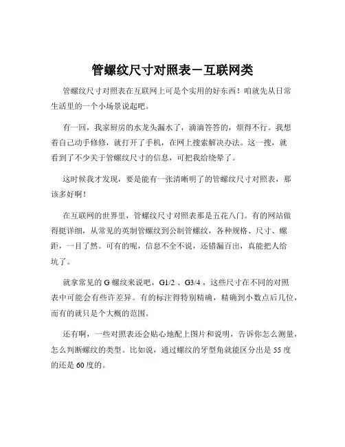 管螺纹尺寸对照表-互联网类