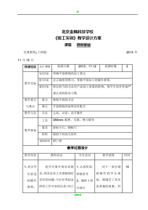 平面锉削教案