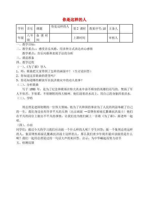 八年级音乐《你是这样的人》教案(二)