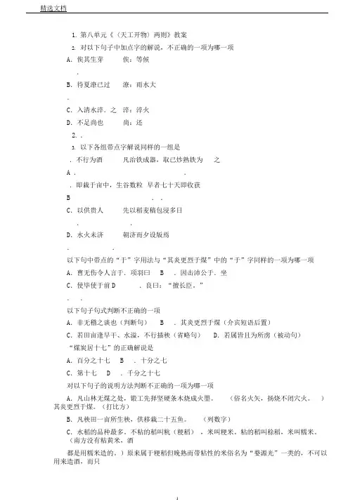 新人教版选修《天工开物》两则学案