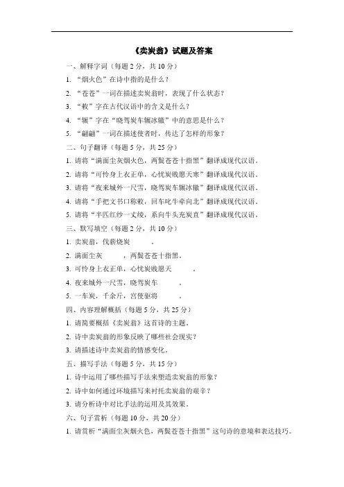 《卖炭翁》试题及答案