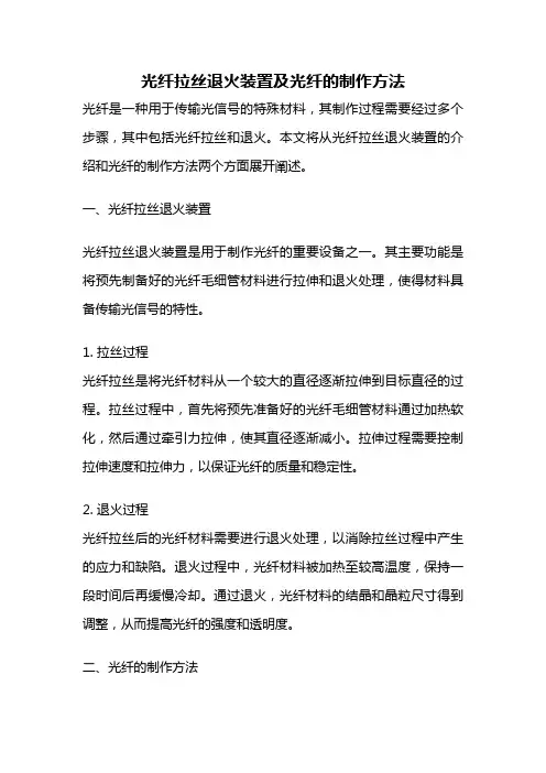 光纤拉丝退火装置及光纤的制作方法