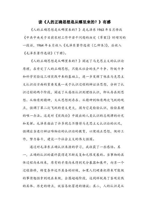读《人的正确思想是从哪里来的？》有感