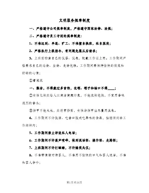 文明服务规章制度（四篇）