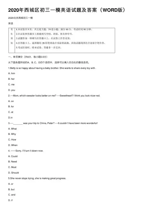 2020年西城区初三一模英语试题及答案（WORD版）