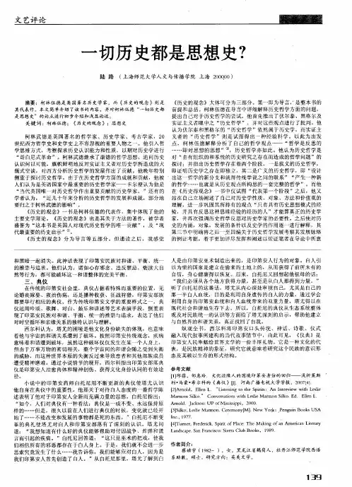 一切历史都是思想史？