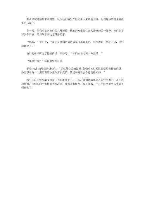 (青少年心灵成长直通车)启迪孩子智慧的动物故事_孵蛋的秘诀