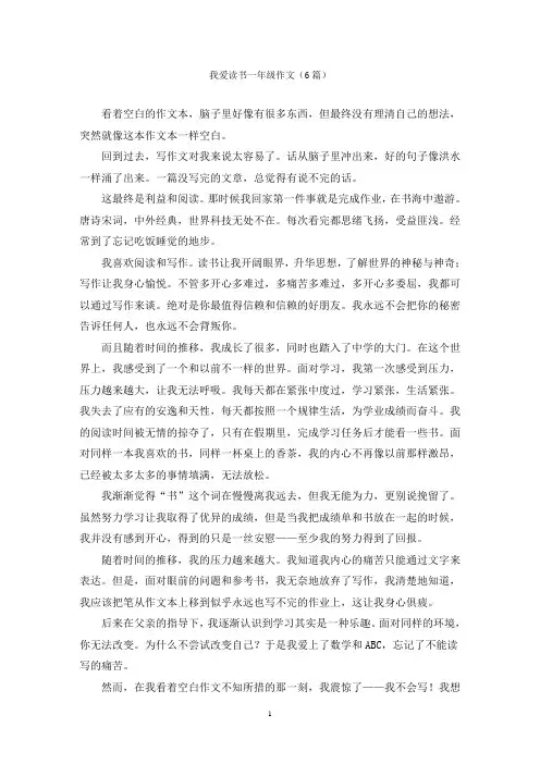 我爱读书一年级作文(6篇)