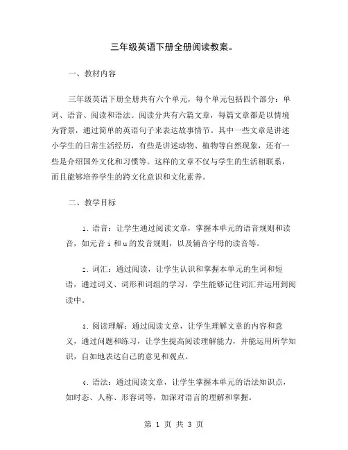 三年级英语下册全册阅读教案