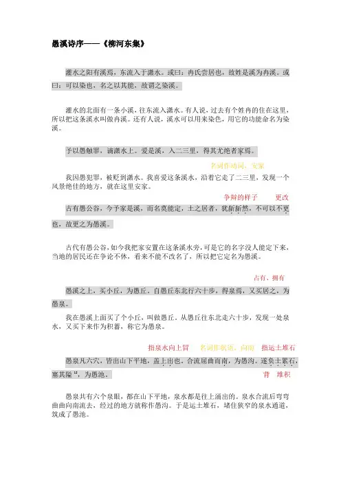 愚溪诗序课文及注释