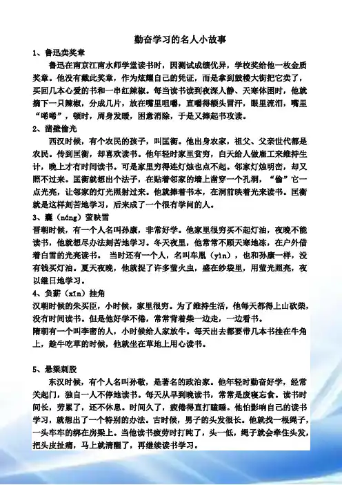 六个勤奋学习的名人小故事
