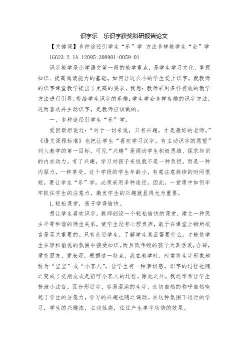 识字乐--乐识字获奖科研报告论文