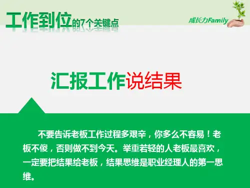 工作到位的7个关键点