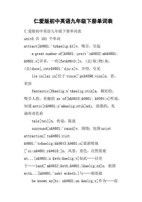 仁爱版初中英语九年级下册单词表