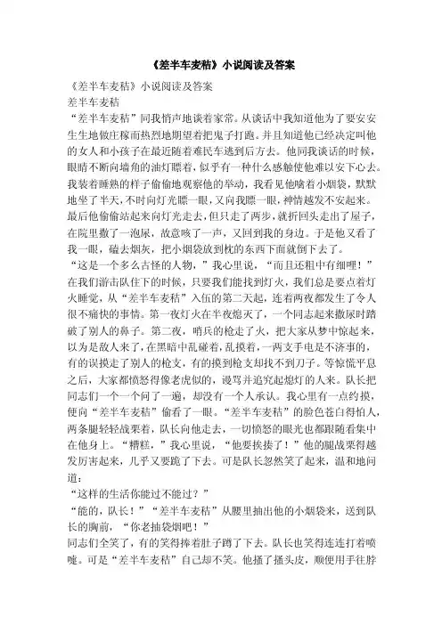 《差半车麦秸》小说阅读及答案