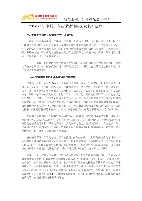 2019年法律硕士专业课背诵误区及复习建议