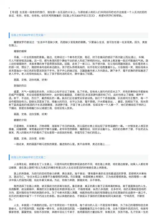 在路上作文800字初三范文