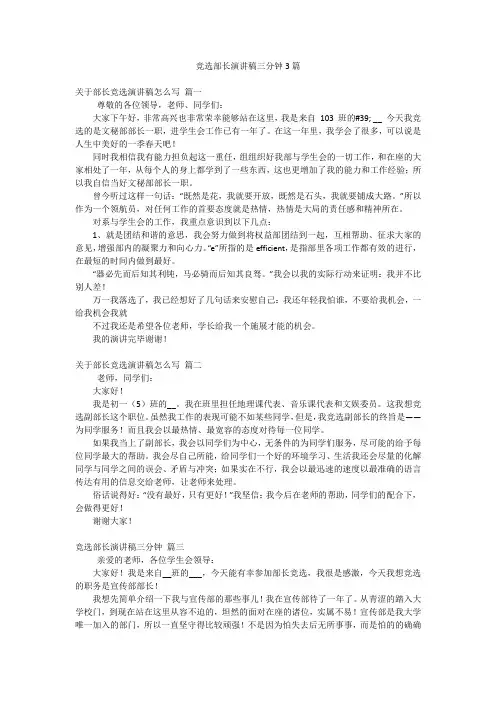 竞选部长演讲稿三分钟3篇