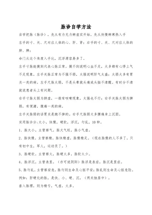 脉诊自学方法