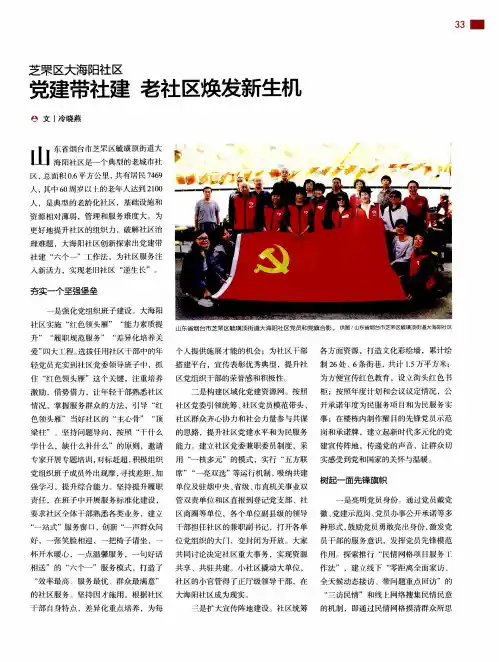 芝罘区大海阳社区 党建带社建 老社区焕发新生机