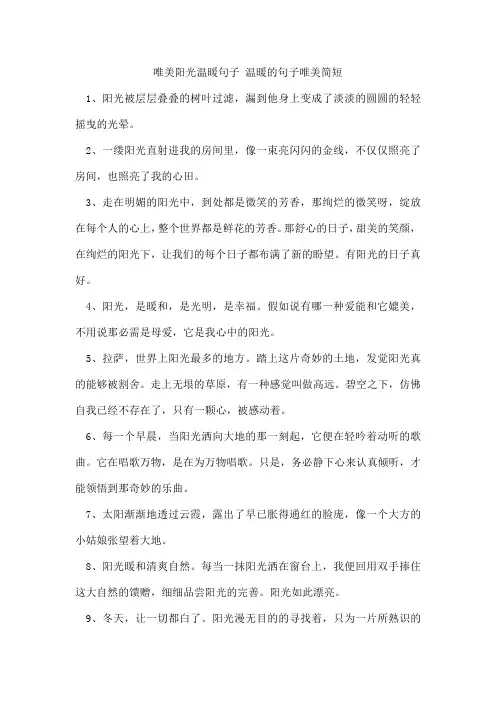 唯美阳光温暖句子温暖的句子唯美简短
