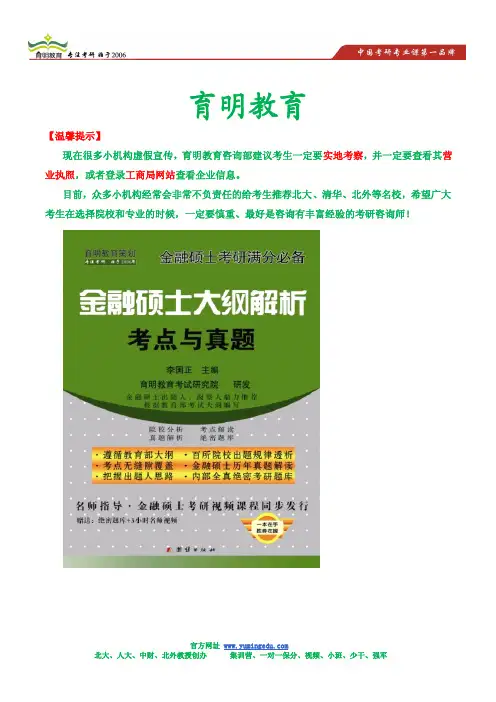 2014年中央财经大学431金融综合公司财务考研辅导讲义