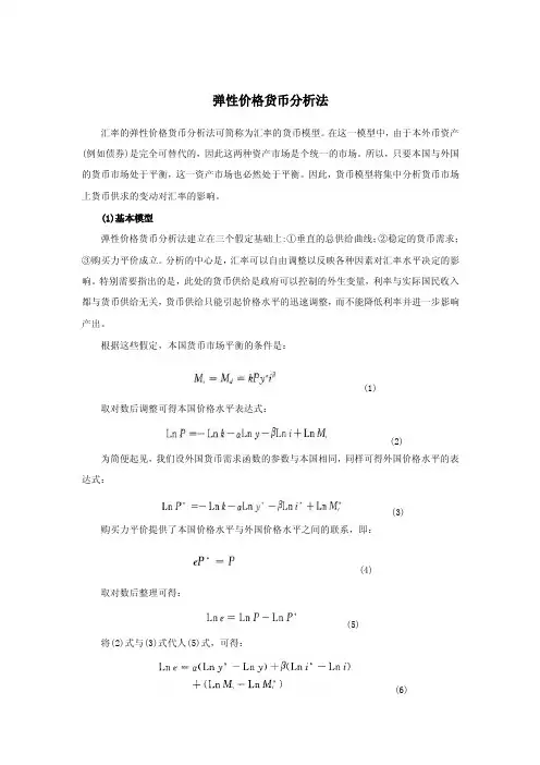 汇率决定理论――资产市场说