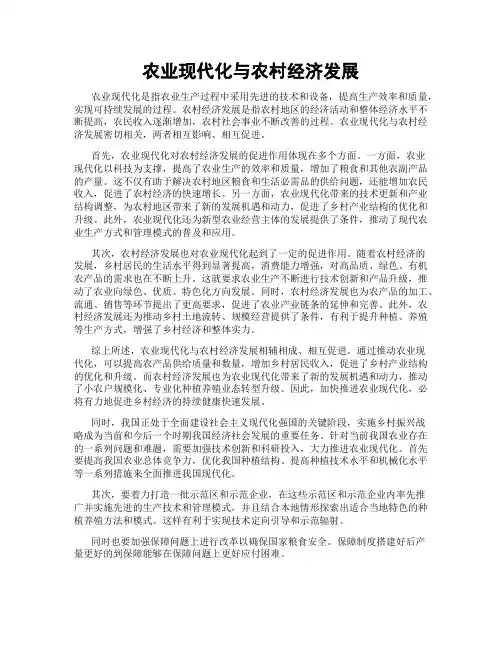 农业现代化与农村经济发展
