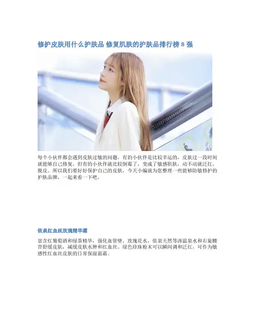 修护皮肤用什么护肤品 修复肌肤的护肤品排行榜8强