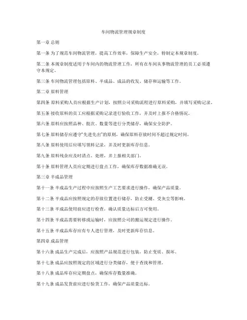 车间物流管理规章制度