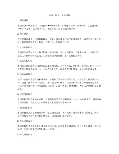 建筑工程设计方案排版