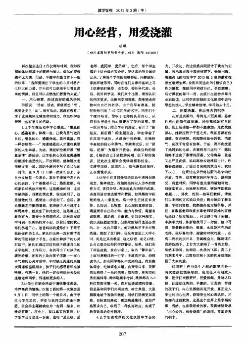 用心经营,用爱浇灌