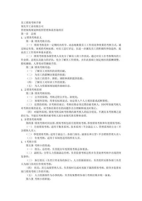 员工绩效考核手册范本官方