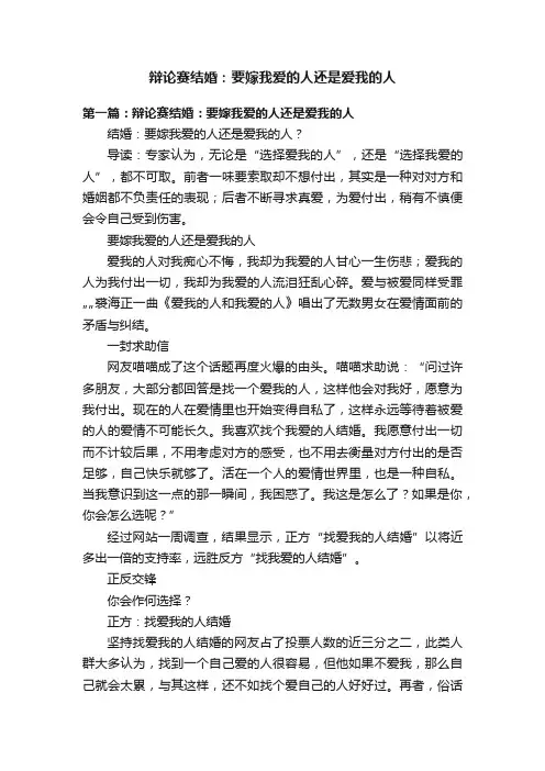 辩论赛结婚：要嫁我爱的人还是爱我的人