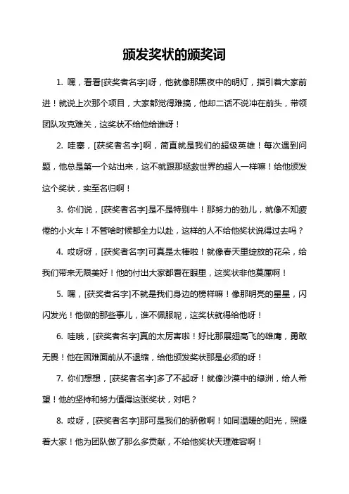 颁发奖状的颁奖词