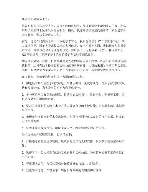 医学生实验室申请书模板