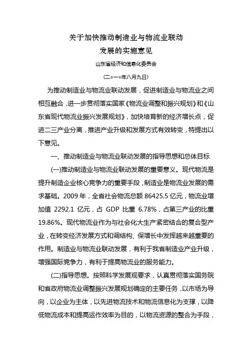 山东省物流产业发展政策