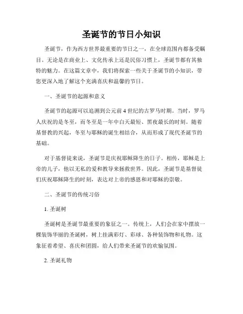圣诞节的节日小知识