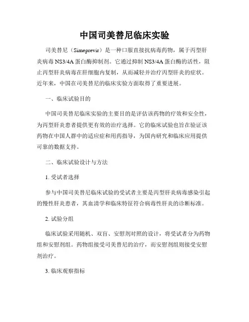 中国司美替尼临床实验