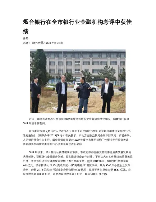 烟台银行在全市银行业金融机构考评中获佳绩