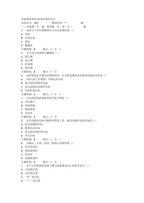 东师学前教育原理16秋在线作业2答案_3