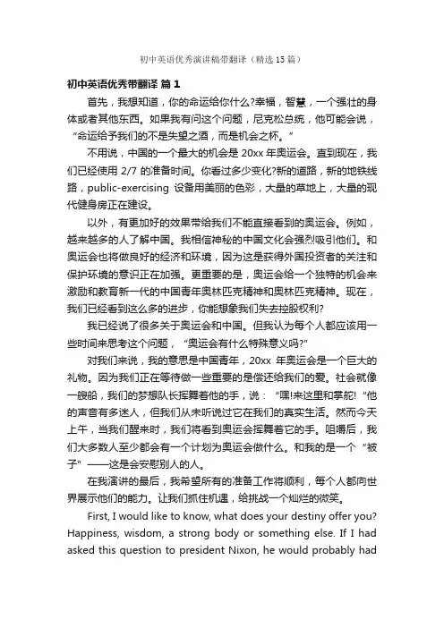 初中英语优秀演讲稿带翻译（精选15篇）